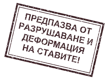 Печат: предпазва от разрушаване и деформация на ставите